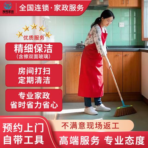 京东家政 精细保洁上门服务，打造健康洁净生活空间