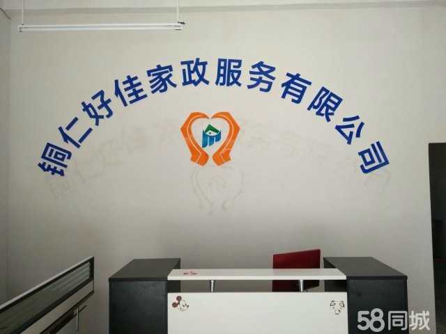 铜仁好佳家政服务 专业与温馨并重的家政典范
